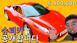 슈퍼카 타보고 바로 질렀습니다 Flex [단어tv]