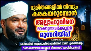 അല്ലാഹുവിനെ മറക്കുന്നവർക്കുള്ള മുന്നറിയിപ്പ് | ISLAMIC SPEECH MALAYALAM 2024 | KABEER BAQAVI