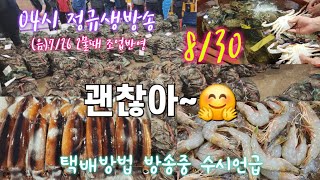 노량진수산시장 04시 정규생방송~^^ 새롭고 다양하고 가장 싼 노량진수산새벽시장 시세는 수산물 시세의 지표다 #일상 #일상tv #일상소식 #킹크랩 #대게 #꽃게 #활어 #선어