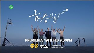 【I Believe I Can Fly】《青春小鸟》(English Version) Trailer| Channel 8