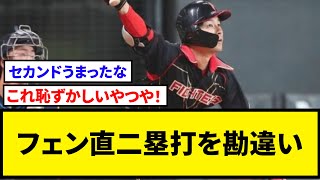 日ハム水野、フェン直二塁打をホームランと勘違いしてガッツポーズｗｗｗｗｗｗ【なんJ反応】【プロ野球反応集】【2chスレ】【5chスレ】