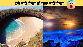 दुनिया के 5 सबसे अनोखे समुद्र तट - 5 Most Unique Beaches In The World In Hindi