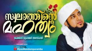 Swalathinte Mahathwam | Latest Super Speech | Perod Muhammed Azhari