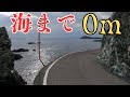 落ちたら海水漬けの県道。一部区間はガードレール無し[大分県道635号 佐賀関循環線]