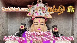 Live Day 12 London Ealing Shri Kanaga Thurkkai Amman Temple - Annual Mahotsava Festival 30/07/2024