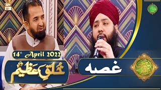 Khuluq e Azeem - Naimat e Iftar - Shan e Ramazan - 14th April 2022 - ARY Qtv