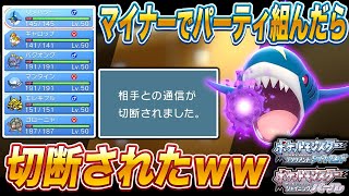 【ポケモンBDSP】マイナーポケモンだけでパーティ組んだら対戦相手が発狂して切断してヤバすぎたｗｗ【ダイパリメイク】