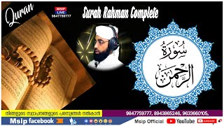 Surah Al Rahman Quran ! HAFIZ AFSAL BAQAVI kollam Msip OFFICIAL 9847759777