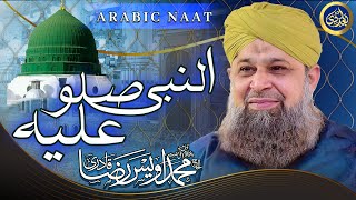 Al Nabi Sallu Aleh Complete - Owais Raza Qadri - 2021