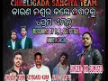 କାରଣ ଇଶ୍ଵର କଲେ ଜଗତକୁ ପ୍ରେମ ଏମନ୍ତ new odia christian song chheligada sangita team