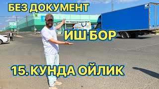 БЕЗ ДОКУМЕНТ ИШ БОР ЁТОК ЖОЙИ БОР