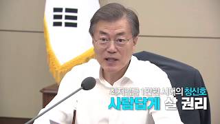 친절한 청와대- 최저임금 대책 편(홍장표 경제수석)