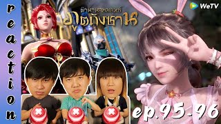 [REACTION] Soul Land ตำนานจอมยุทธ์ภูตถังซาน (อนิเมะ) พากย์ไทย | EP.95-96 | IPOND TV