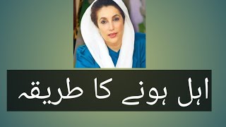 Benazir Income Support Program| Ahel huny ka tarika | بینظیر انکم سپورٹ پروگرام| اہل ہونا