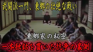 【ヤクザ抗争史】“喧嘩の東組”が山健組や難波安組に挑んだ死闘の記録