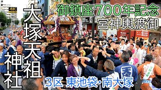 【大塚天祖神社】御鎮座700年記念 ３区間 宮神輿渡御を完全記録①〜2024年（東池袋・南大塚）　by.丹美堂