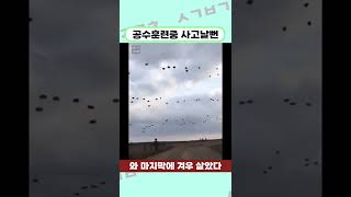 [싱글벙글 지구촌] 공수훈련중 일어난 일