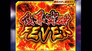 【はじめの一歩FIGHTING SOULS】670 限界突破フィーバー白聖夜ガチャ初回無料分引くよ！【ファイティングソウル】