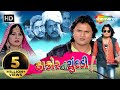 Mara Raj Thakor Ni Chundadi - Full Movie - Jagdish Thakor - Reshma Purohit