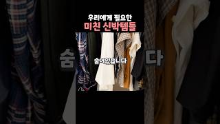 우리가 꼭 필요한 엄청난 신박템 (마지막 중요ㅋㅋㅋ)