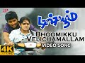 Bhoomikku Velicham- Male 4K Video Song | Dishyum Movie Songs | Jiiva | Sandhya | Vijay Antony