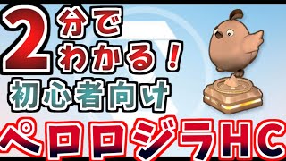 ペロロジラHCかんたん攻略丨初心者・新任先生向け総力戦解説(ブルーアーカイブ)(ゆっくり解説)