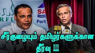 சுமந்திரனின் நடவடிக்கையால் சீர்குழையும் தமிழர்களுக்கான தீர்வு !!!