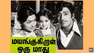 மயங்குகிறாள் ஒரு மாது படப்பாடல்கள்...Mayangukiral Oru Maadhu movie songs...