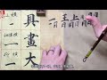 顏真卿多寶塔碑 楷書入門 2.1 橫劃 廣東語書法教學 chinese calligraphy for beginner yan regular script draword 畫字