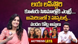Actress Laya Love Story | Husband Daughter Sloka And Son Family | Properties In America Assets List