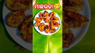 #recipe#ଦେସିstyel#ମାଛଭଜା😋#odiarecipe#fishfry#odiasongs #shots#odiakhaiba #aseemapanda#newsong #music