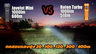 Beamshots Olight Baton Turbo  VS Javelot Mini at 400 Meters  EP.253