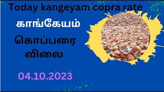 இன்றைய காங்கேயம் கொப்பரை விலை 04.10.2023 || today kangeyam copra rate