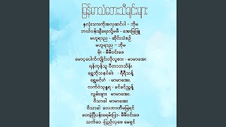 ရန်ကုန်သူ -ပီတာဘသိန်း