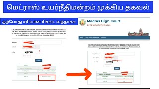 mhc junior bailiff சரியான ரிசல்ட் வந்தாச்சு