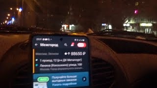 ЗАЯВКА В ТАКСИ НА 88000 РУБ В МОСКВУ НА НОВЫЙ ГОД