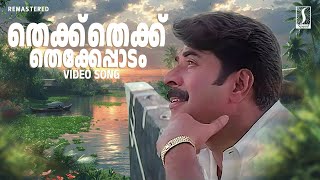 Thekku Thekku Thekke Paadam Song | Ezhupunna Tharakan Song | Mammootty | Vidyasagar | KJ Yesudas