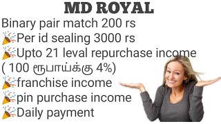 MD ROYAL BUSINESS PLAN TAMIL🔥தினமும் 1000 ₹ எளிதாக  சம்பாதிக்கலாம் 🔥