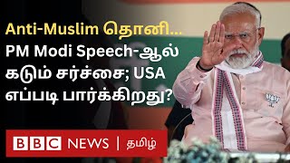 Anti - Muslim: PM Modi & BJP Leaders Speech பற்றி பலர் கவலைப்படுவது ஏன்?