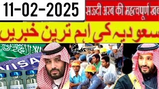 Saudi Urdu news || Saudia news|| Saudia latest news  || Weather || sirat.e.mustaqeem Saudi new