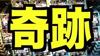 【プロスピA】140連Sランク無し…からの真の奇跡が起こりました😂【プロ野球スピリッツA】#554【負けたら即10連ガチャリアタイ生放送ダイジェスト版】