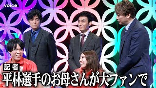 【ノーカット】稲垣吾郎×草彅剛×香取慎吾、パラ・平林太一＆倉橋香衣・両選手と囲み取材（TOKYOパラスポーツFORWARD）