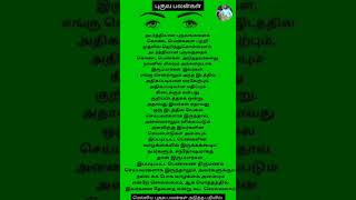 புருவ பலன்கள் | அடர்ந்த புருவம் கொண்ட பெண்களை பற்றி #ஆன்மீகம் #shorts #ஆன்மீகதகவல் #anmeegam