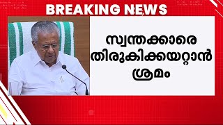 'ശബരിമല തീർഥാടന സീസൺ വിജയപ്രദമായിരുന്നു; അത് സാധ്യമാക്കിയ എല്ലാവർക്കും അഭിനന്ദനം' | Kerala CM