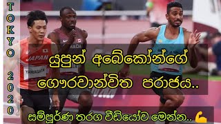 Yupun Abeykoon Lost His Olympic Hope|යුපුන් 6 වෙනි තැන|Men's 100m Heat 3 Highlights| Yupun Abeykoon