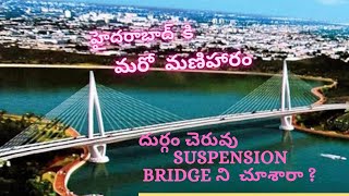 దుర్గం  చెరువు  suspension bridge ప్రత్యేకతలు. Hitech city  ట్రాఫిక్ కష్టాలు ఇక ఉండవు.