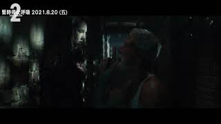 《暫時停止呼吸2 Don’t Breathe 2》限制級預告_9/31進電影院屏息尖叫