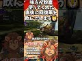 【モンハンあるある】粉塵使ってもらった直後体力満タンなのに回復薬を飲んでしまう🦁【mhxx モンスターハンターxx】 shorts モンスターハンターダブルクロス vtuber mhxx