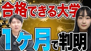 【超有料級】あなたが将来合格する大学が1ヶ月でわかる参考書リトマス/東大生難関大学受験【学習管理型個別指導塾】