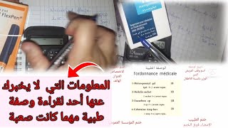 قراءة وصفة طبية بإحترافية للمبتدئين#ordonnance medicale#